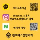 천호에스정형외과의원 이미지