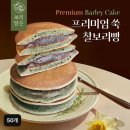 찰보리빵 - 남구 삼호로11번길 36 | 찰보리빵