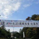 제9회 전몰군경유족회 위령제 이미지
