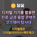 (주)디지탈캠프 이미지