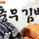 옛날원조충무김밥 이미지