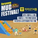 합정역 8번 출구, 횡당보도 앞 | 2026 보령 머드축제 셔틀 총정리｜가격·노선·예매방법