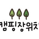 가온누리캠핑체험장