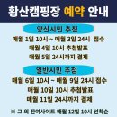 황산 캠핑장 | 황산공원 캠핑장 카라반 3번 후기🏕