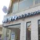 숙대입구역 | 이가자헤어비스 숙대입구역 플로디아 클리닉후기