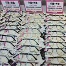 으뜸플러스안경 남양주도농역점 | 남양주안경 으뜸플러스안경 남양주도농역점 가격 친절 굿