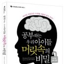 "교육을 바꾸는 책" 출판사에서 ＜공부하는 우리 아이들, 머릿속의 비밀＞ 서평 이벤트 제안드립니다. 이미지