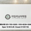 아임러닝어학원
