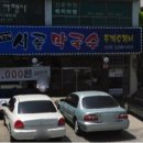 오룡주유소