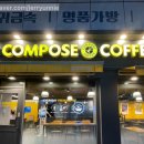 컴포즈오산역점