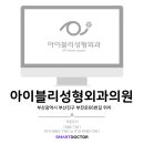 예진성형외과의원 이미지