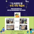 부모?가족 책놀이 | [6월 도서관의 밤 우리 가족 책놀이 후기]