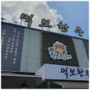 먹보한우 하남점 이미지