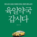 기쁨약국 | 육일약국 갑시다 독서후기 [뽀오뇨]
