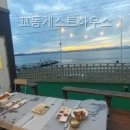 꼬동게스트하우스 | 꼬동게스트하우스 바다와 함께하는 특별한 경험