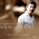 김동규 10월의 어느 멋진 날에 이미지