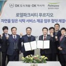 DK푸드