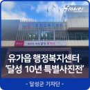 유가읍 행정복지센터 이미지