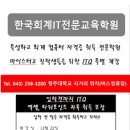 21년 마이스터고 입학전 필수 자격증 ITQ 개강안내 이미지