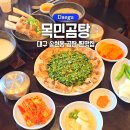 꼬리 | 대구 달서구 맛집 목민곰탕 송현점 담백하고 깊은 곰탕 왕갈비탕 꼬리찜 후기