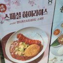 한솥도시락 인천논현점 이미지