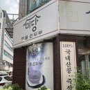 맷돌 | 송내역 콩국수 맛집 미당맷돌순두부 후기