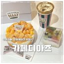 호만빌딩 | 수원카페 광교애플망고생크림케이크맛집 카페디아즈