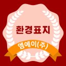 엠에이환경 이미지