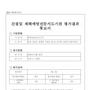 2022년 건설재해예방지도기관 평가결과 통보서 이미지