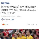 [대한민국vs호주] 역대급 멘트로 중계하는 해외해설 이미지