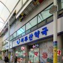 서부산약국 이미지