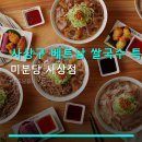 미분당사상점