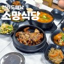 소망식당 이미지