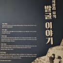 구석기유물기념비 | 석장리 유적지와 석장리 박물관에 다녀오다