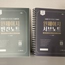 원페이지 6판 서브노트+빈칸노트 set (스프링제본O) 이미지