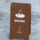 밀로브레드 이미지