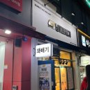 꽈미당 남매꽈배기 네이버블로그