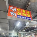 강원장모텔 | [강원도/강릉] 주문진 회센터 내돈내산 인천횟집