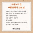 6월 문화가 있는 날 이미지