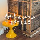 일광 | 조명 하나로 분위기가 바껴요! 일광전구 서울 쇼룸 후기