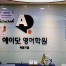 에이다영어학원