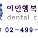 서울이안치과 이미지