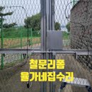 집도락 성북점 | 철문리폼