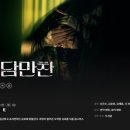 광림모텔 | 괴담만찬 줄거리 결말 리뷰, 헬스장 러닝머신이 무서워진 이유