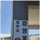 강양웅세무회계사무소