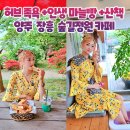 허브힐족욕카페 | 양주 장흥 카페 숲길정원 일영허브랜드 가볼만한곳 족욕카페 인생마늘빵 후기