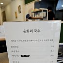 운화리국수
