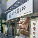 돌미로 | 달성군청 근처 든든한 한끼 담양큰닭칼국수 옥포직영점 방문후기