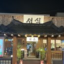 세븐당구장 | 순천맛집, 순천현지인맛집 ‘순천 서식 술집’ 방문 후기