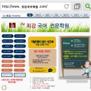 최강국어학원 - 남동구 장아산로 184 | 최강국어학원